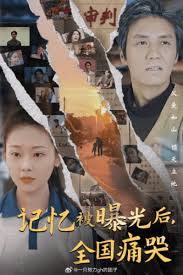 隐秘而伟大&amp;记忆被曝光后，全国痛哭