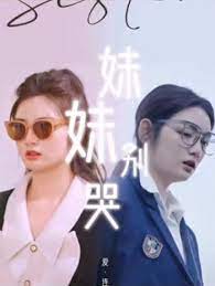 妹妹别哭&amp;同学你认错人了